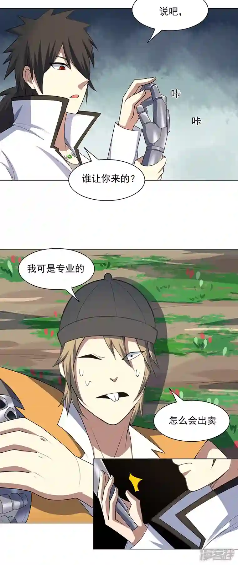 神龙星主第29话 工具人罢了