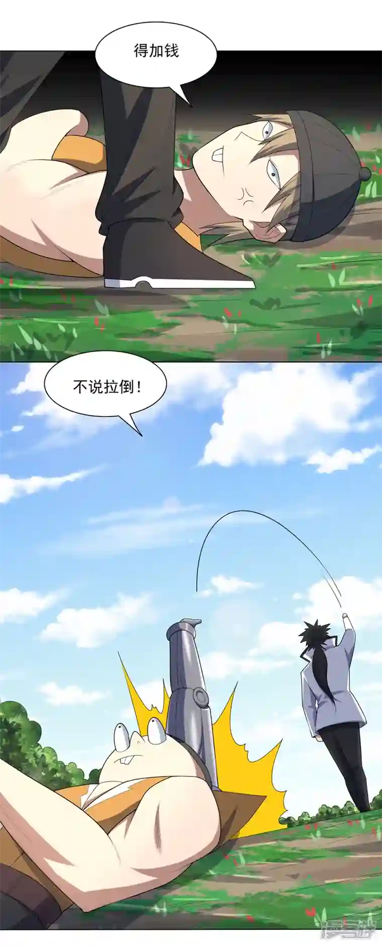 神龙星主第29话 工具人罢了