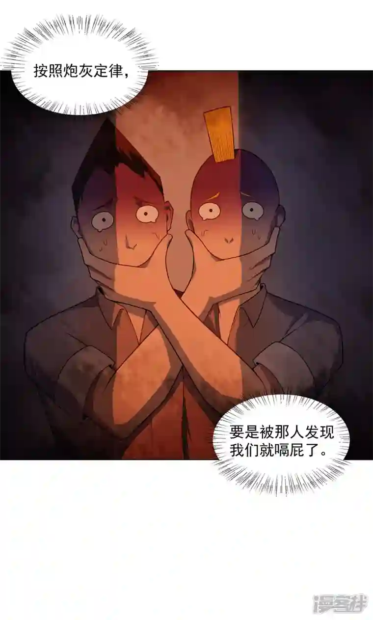 神龙星主第29话 工具人罢了