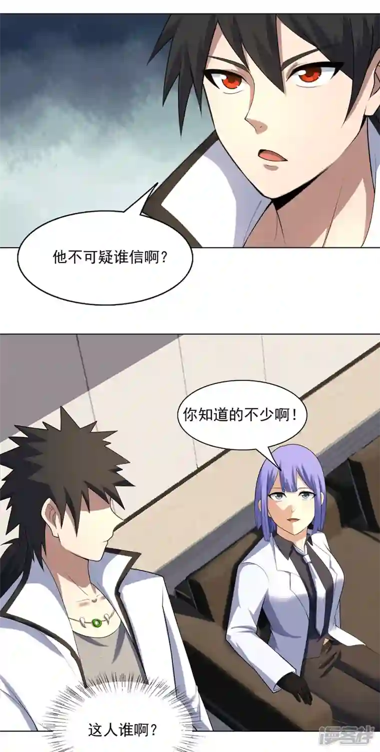 神龙星主第29话 工具人罢了