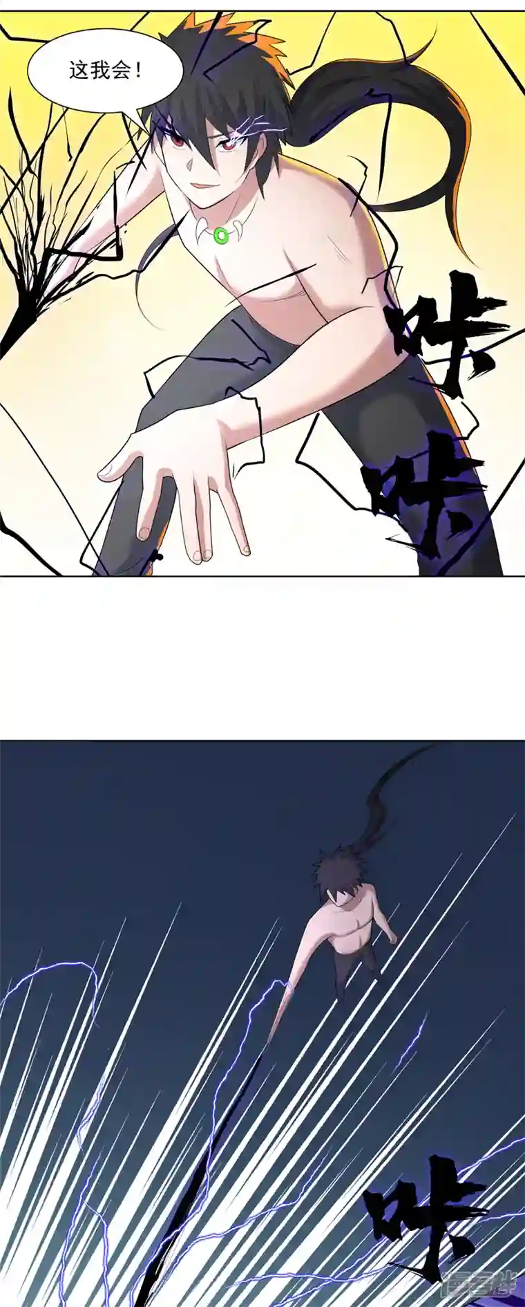 神龙星主第31话 换条裤子吧