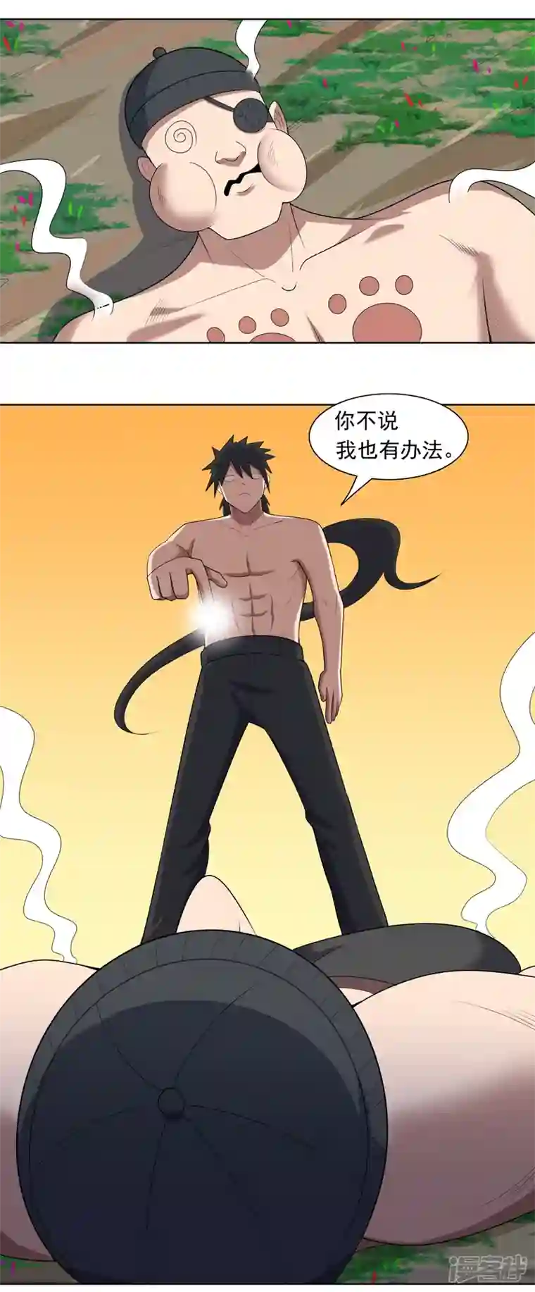 神龙星主第31话 换条裤子吧