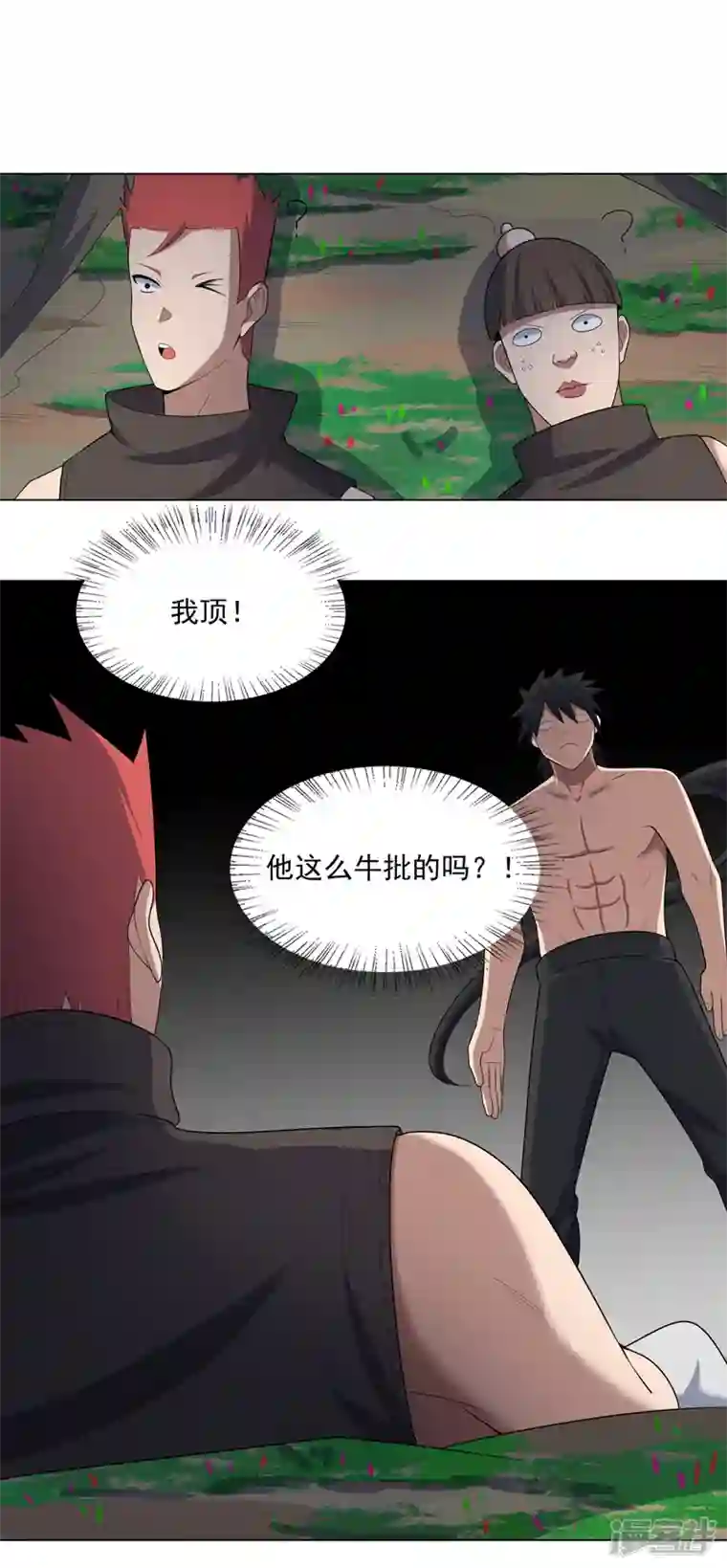 神龙星主第31话 换条裤子吧