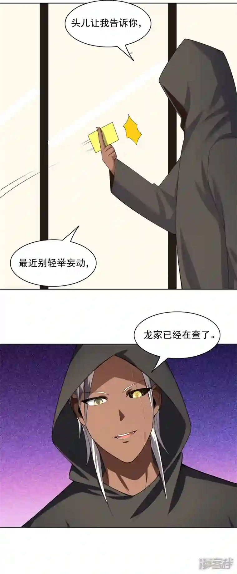 神龙星主第32话 半夜塌房了