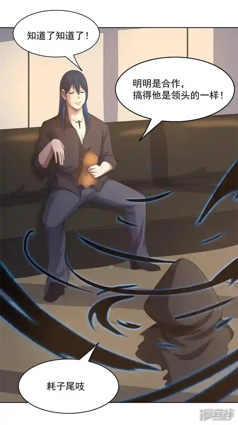 神龙星主第32话 半夜塌房了