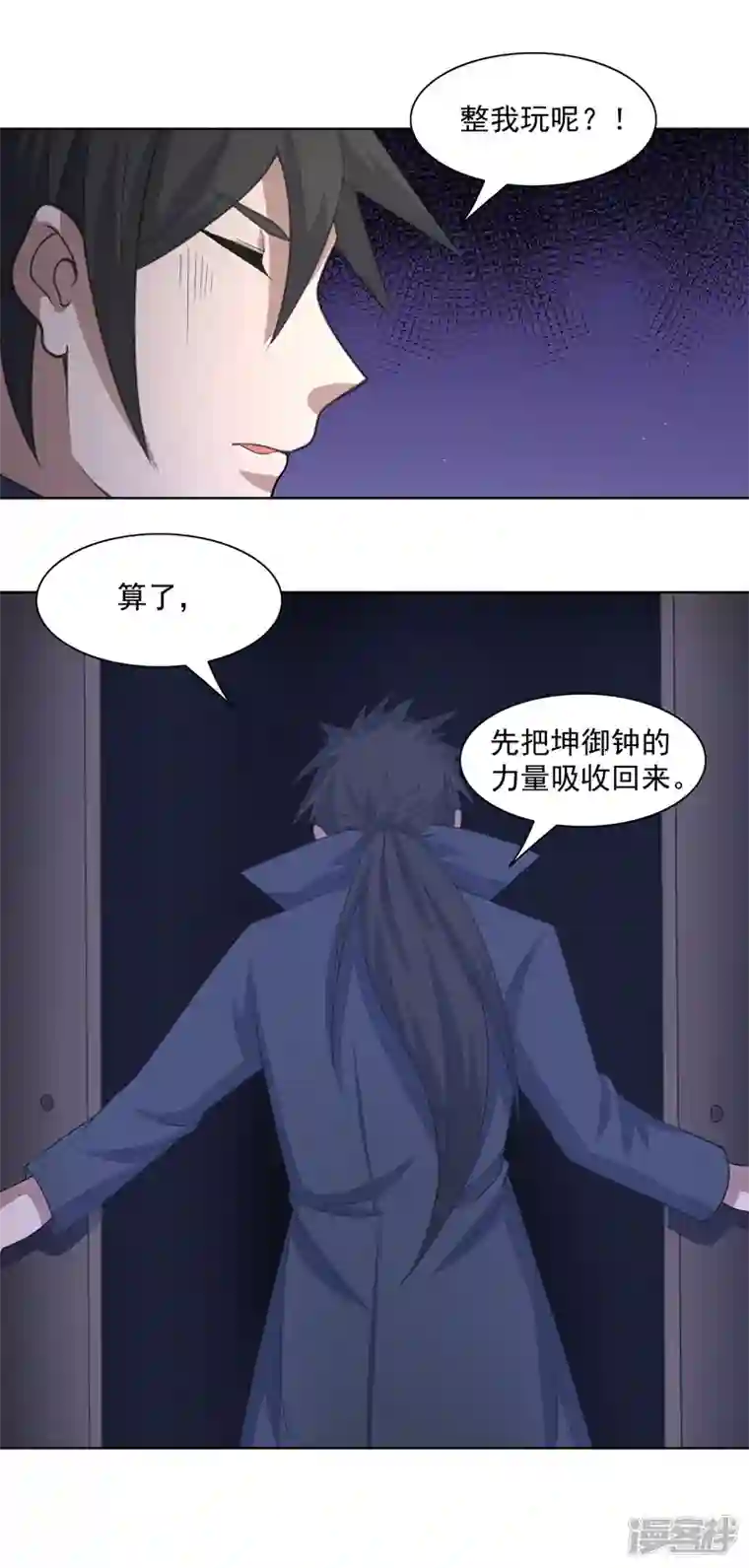 神龙星主第32话 半夜塌房了