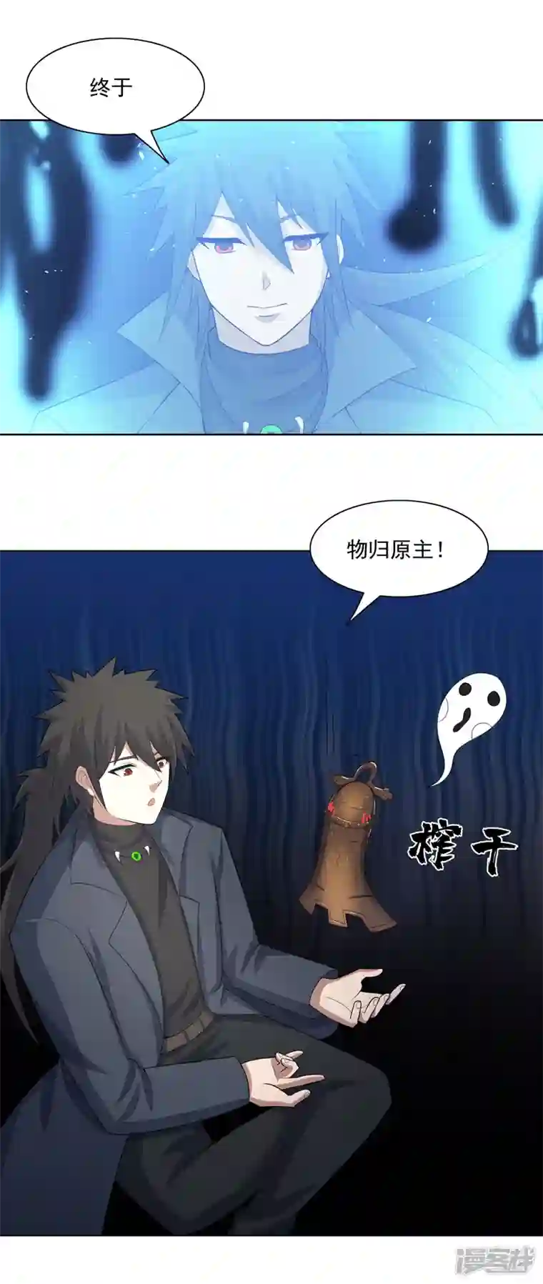 神龙星主第32话 半夜塌房了