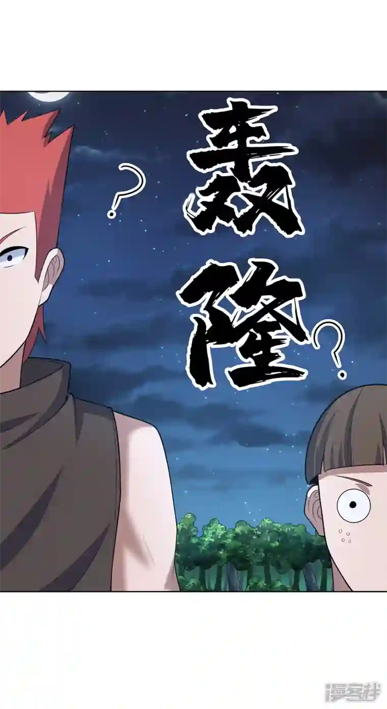 神龙星主第32话 半夜塌房了