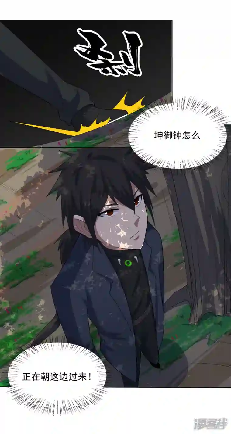 神龙星主第32话 半夜塌房了