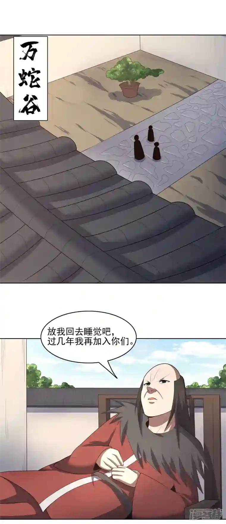 神龙星主第33话 是骂你啊