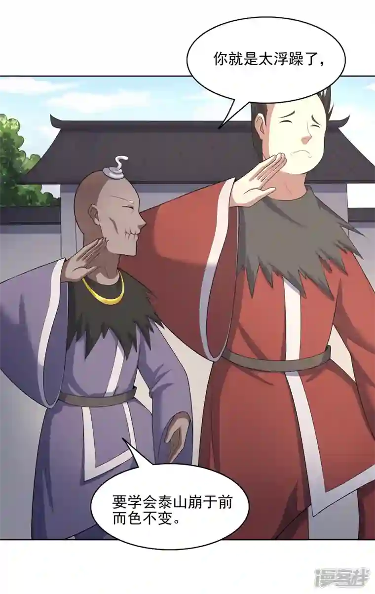 神龙星主第33话 是骂你啊