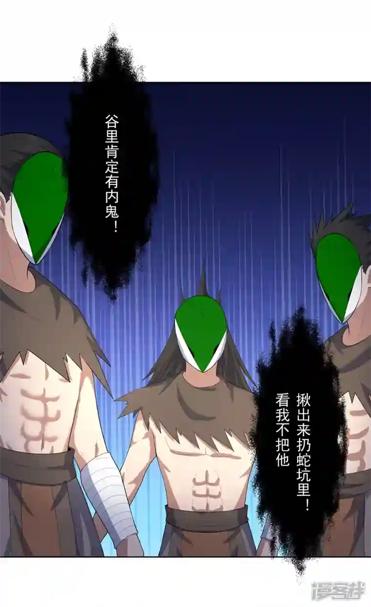 神龙星主第33话 是骂你啊