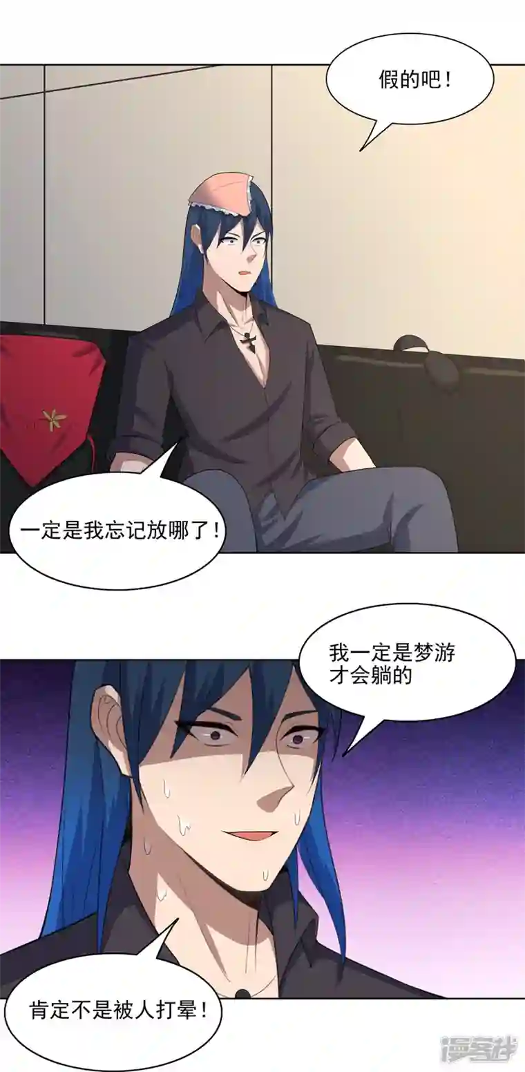 神龙星主第33话 是骂你啊