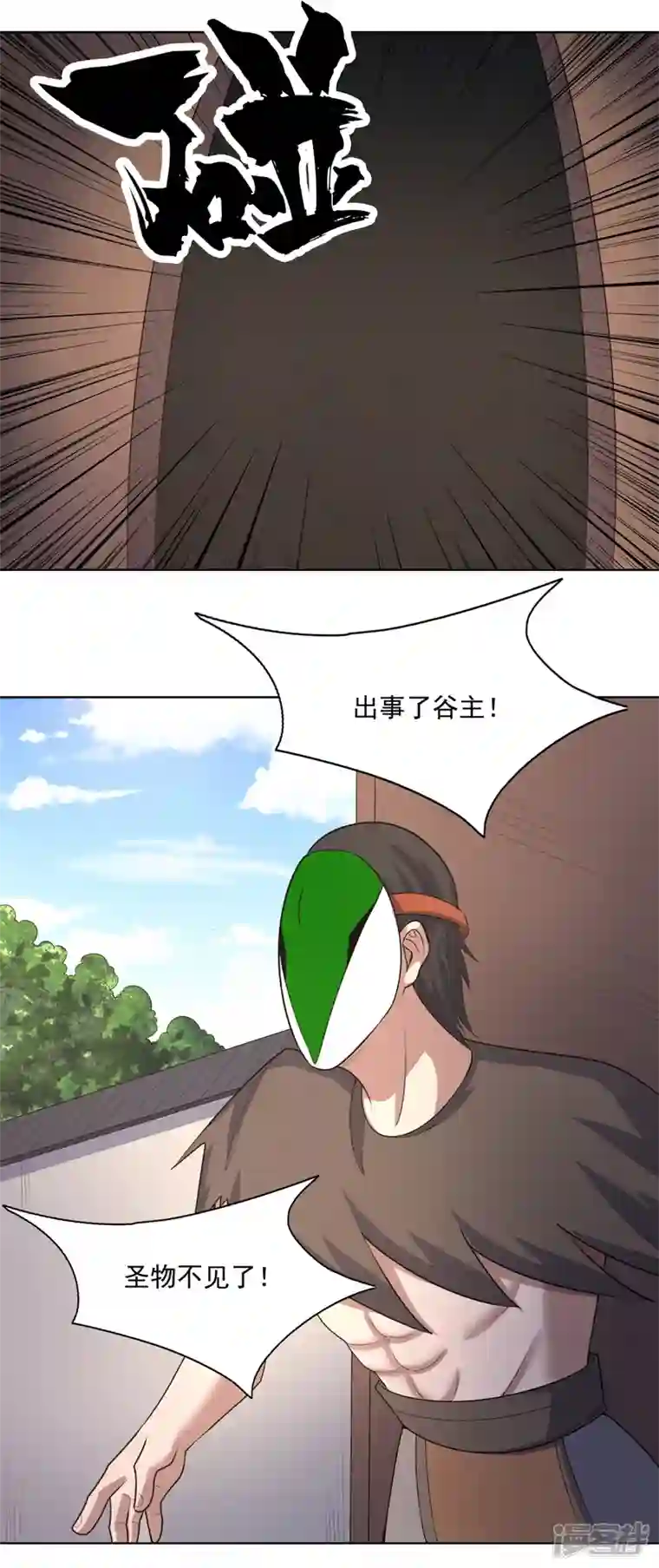 神龙星主第33话 是骂你啊