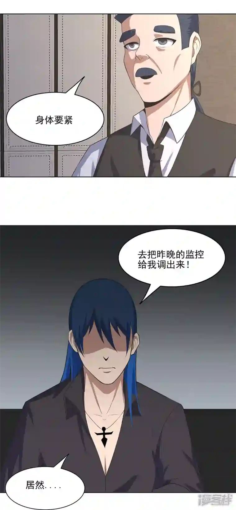 神龙星主第33话 是骂你啊