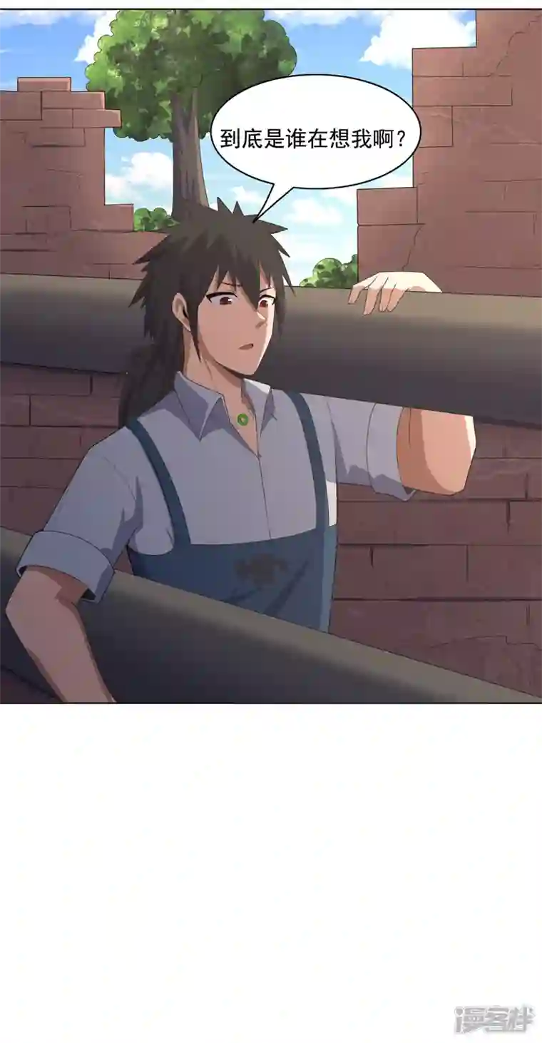 神龙星主第33话 是骂你啊