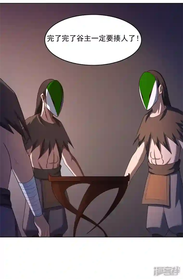 神龙星主第33话 是骂你啊