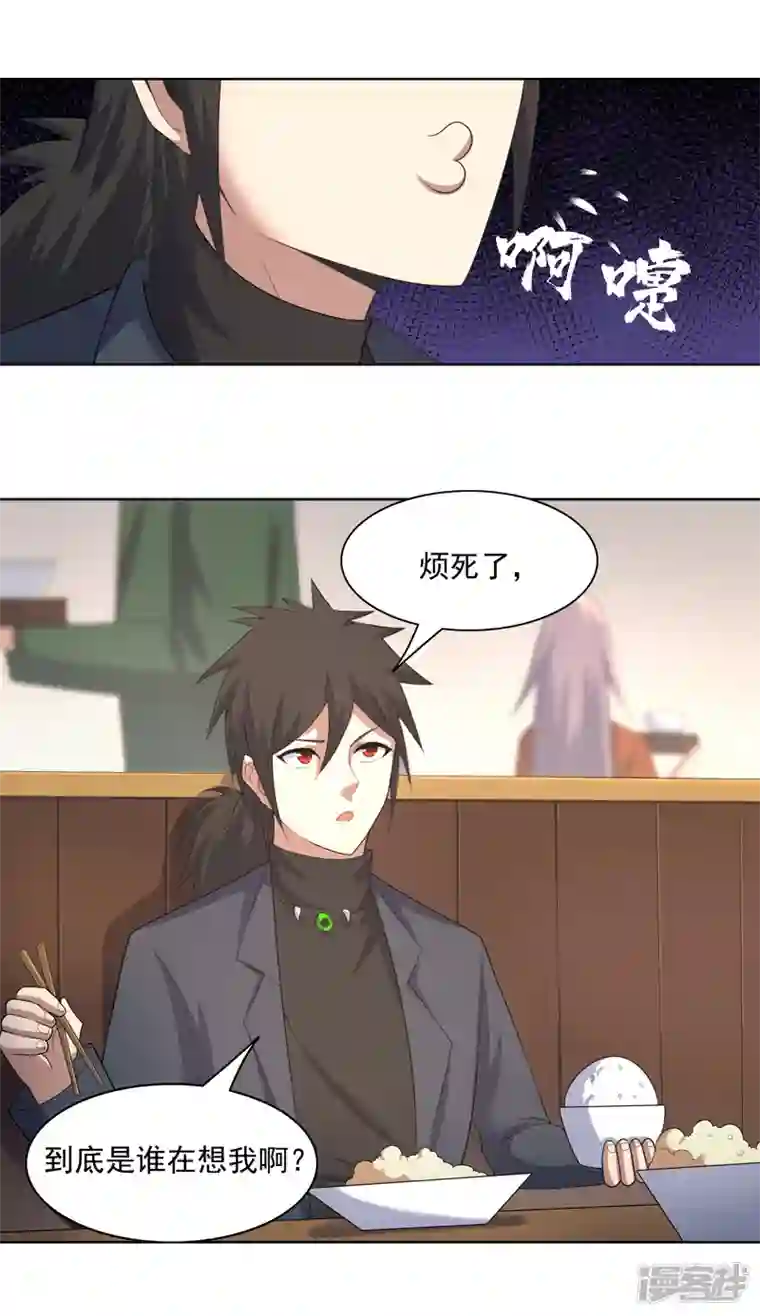 神龙星主第34话 啊这？