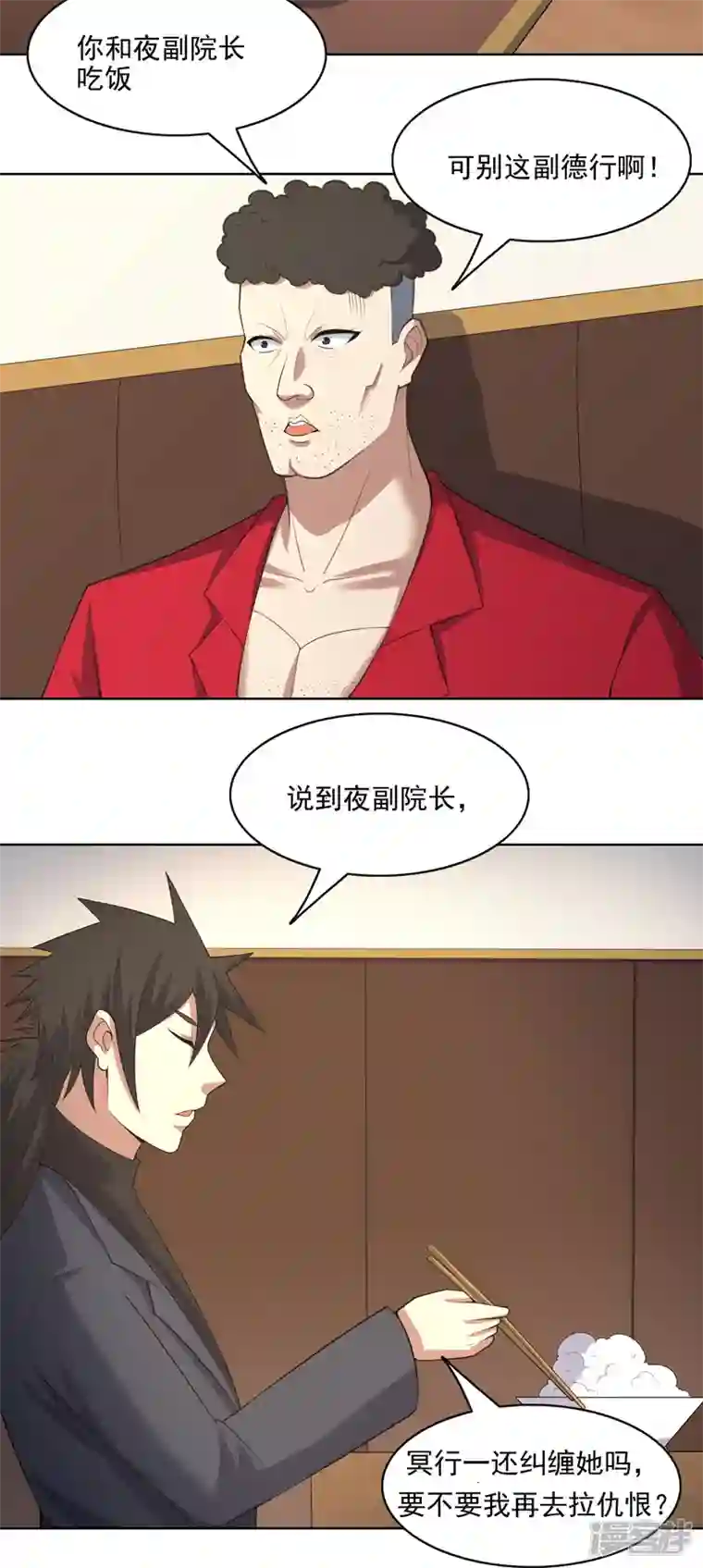 神龙星主第34话 啊这？