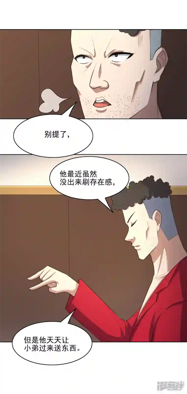 神龙星主第34话 啊这？