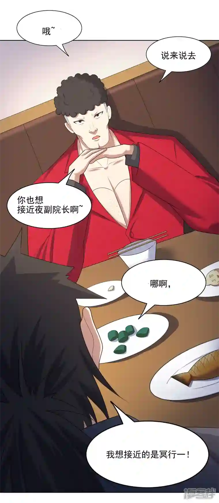 神龙星主第34话 啊这？