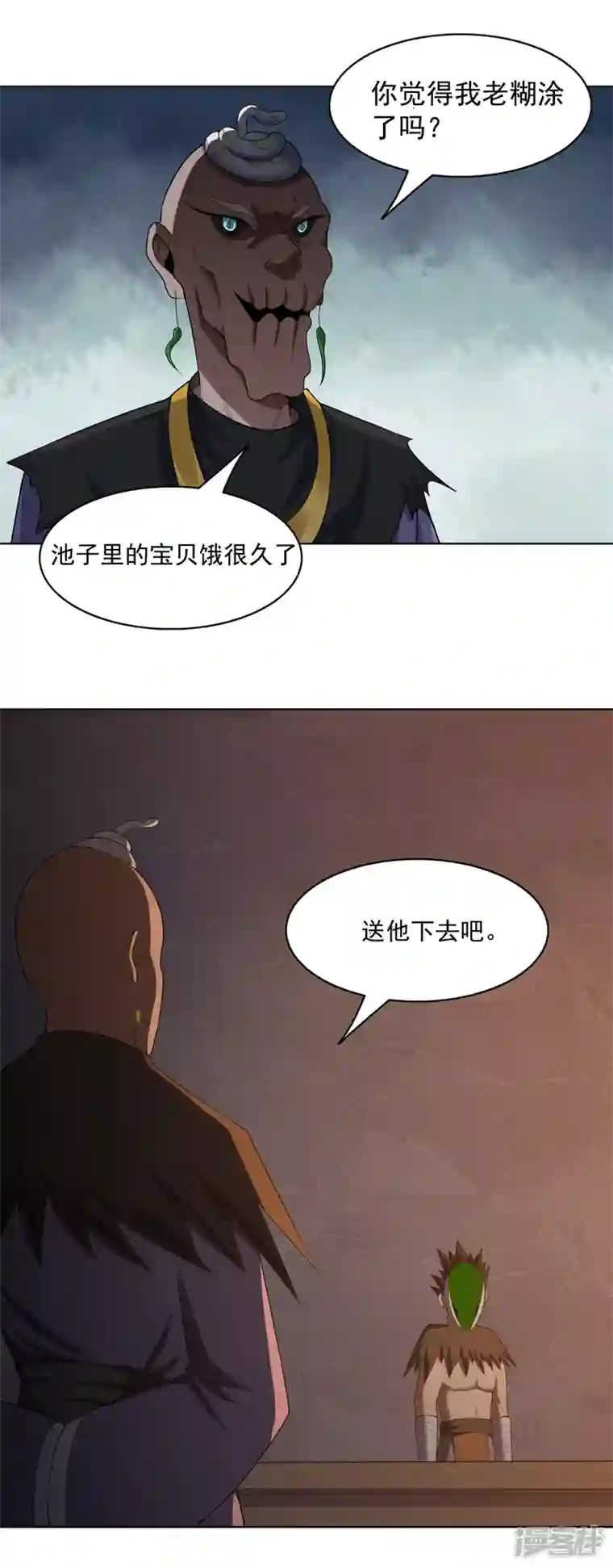 神龙星主第34话 啊这？