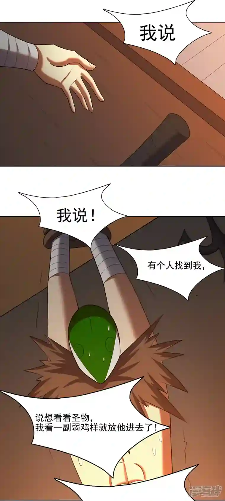 神龙星主第34话 啊这？