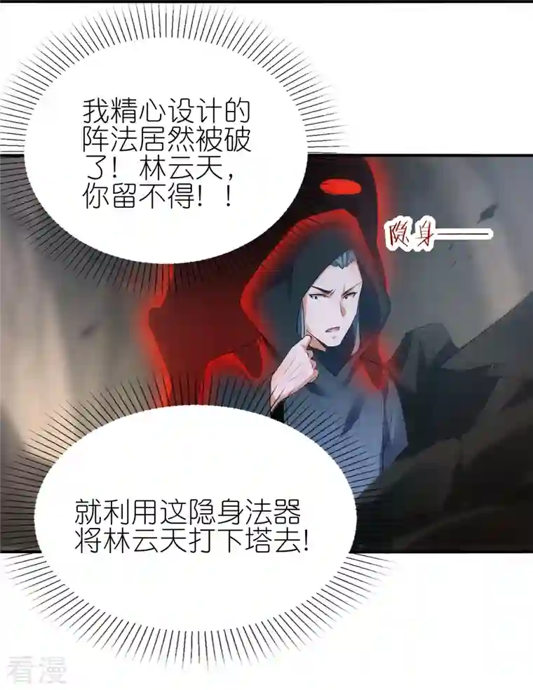 龙腾战尊第59话 破阵