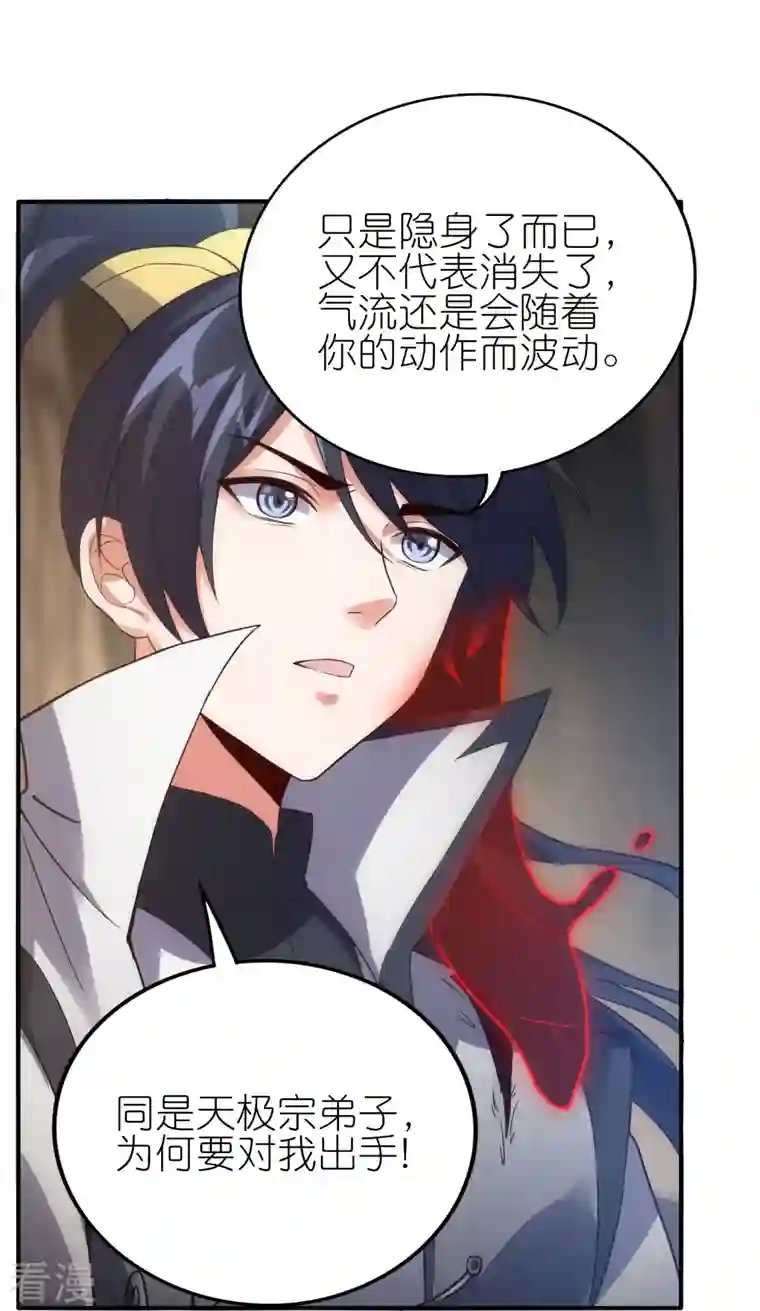 龙腾战尊第59话 破阵