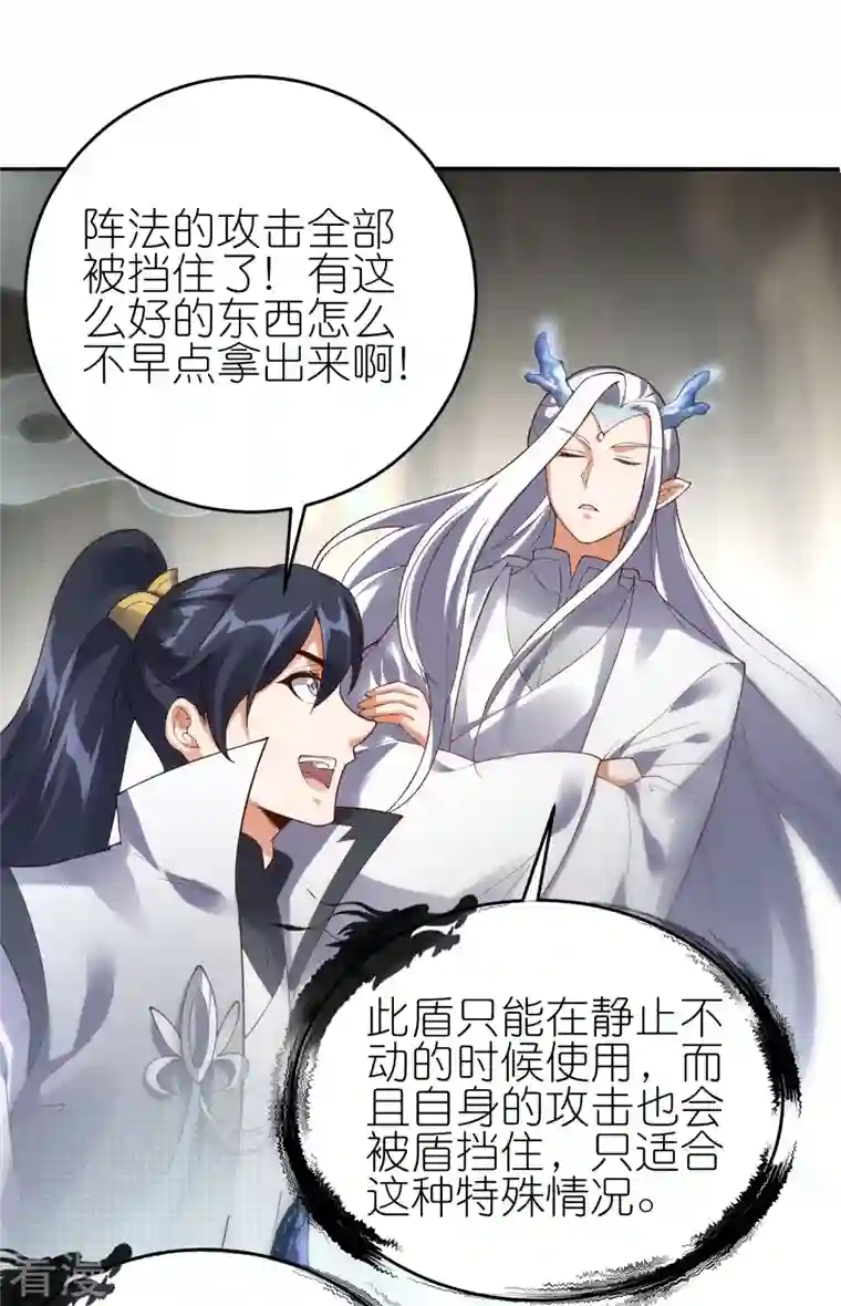 龙腾战尊第59话 破阵