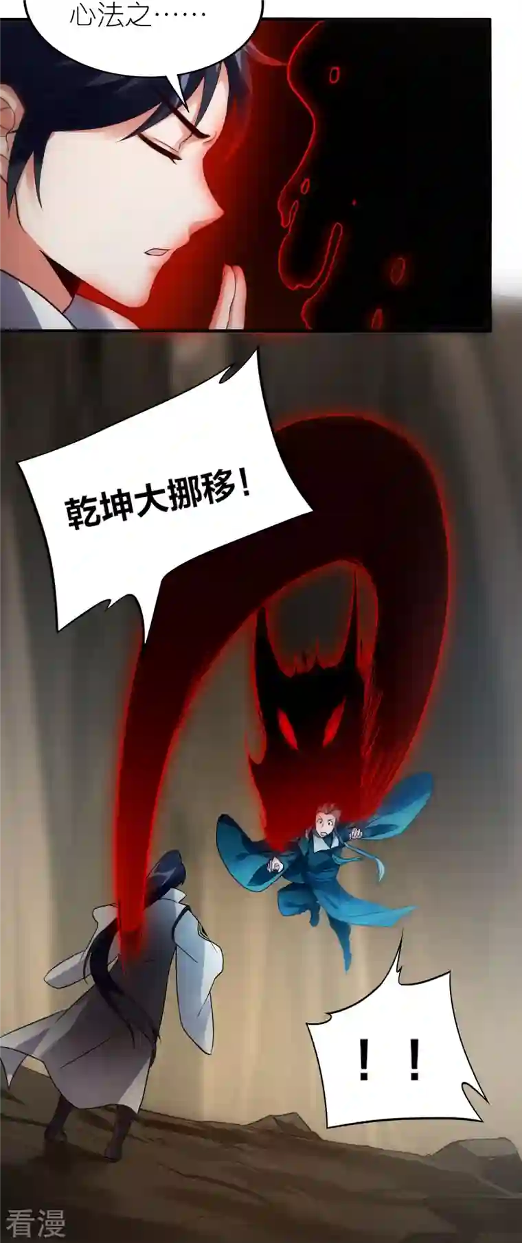 龙腾战尊第59话 破阵