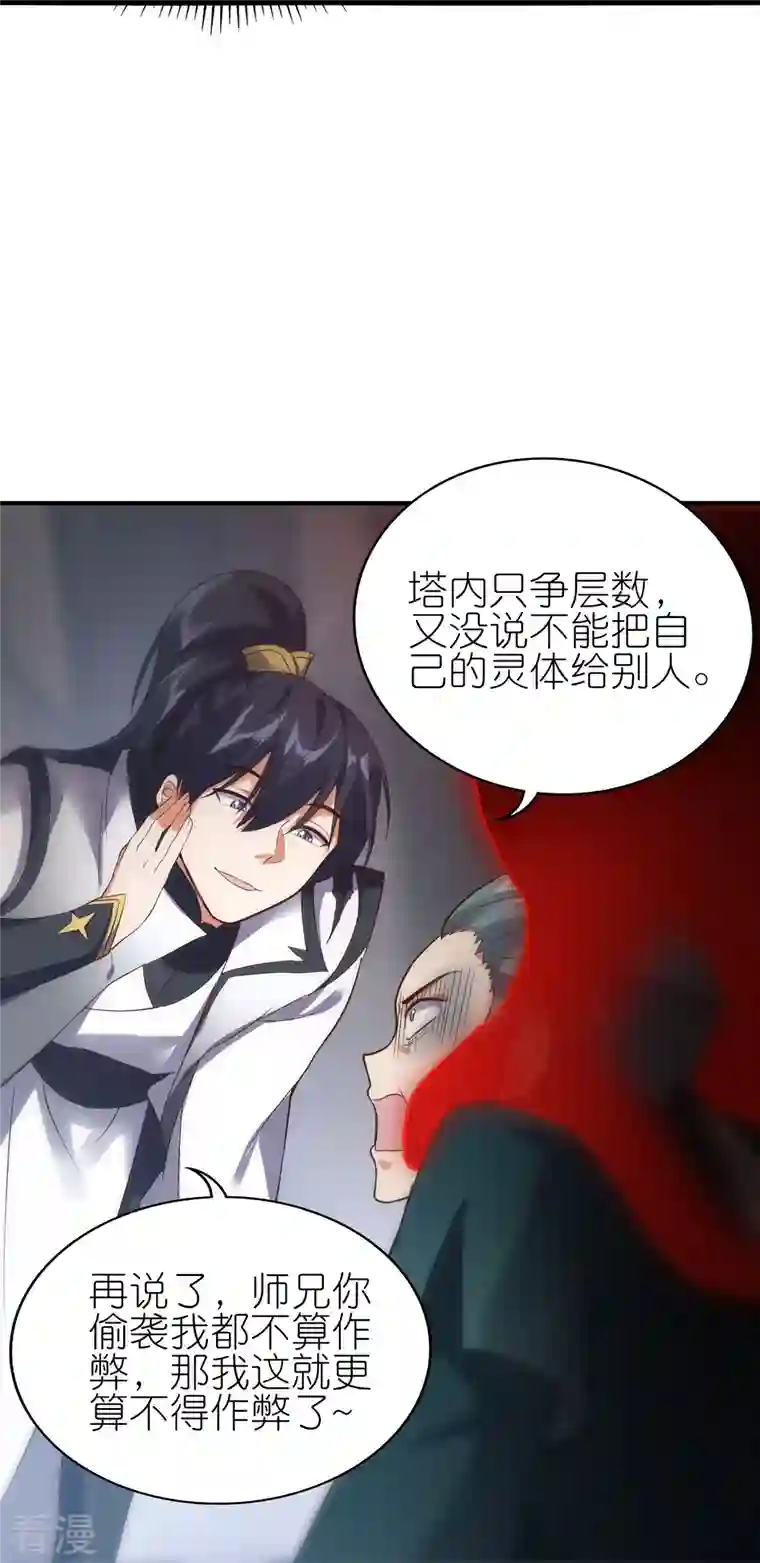 龙腾战尊第59话 破阵