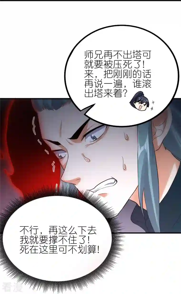 龙腾战尊第59话 破阵