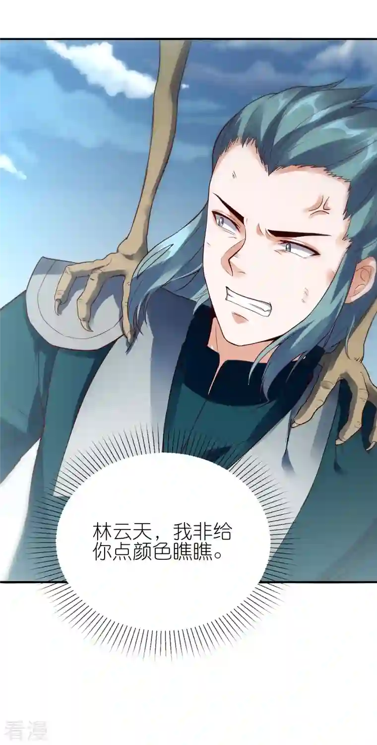 龙腾战尊第59话 破阵