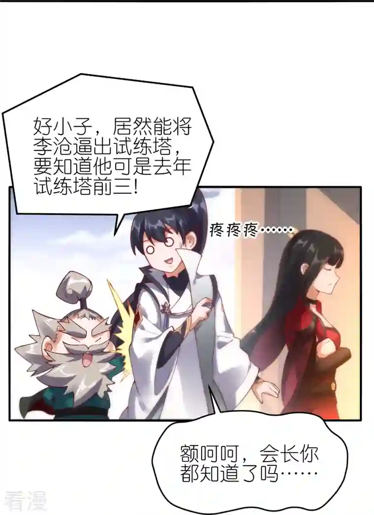 龙腾战尊第60话 取药风波