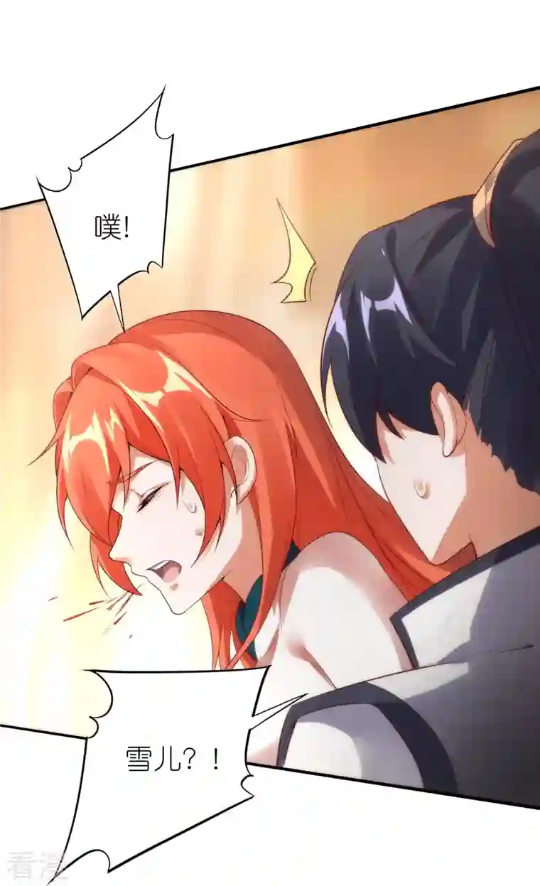 龙腾战尊第60话 取药风波