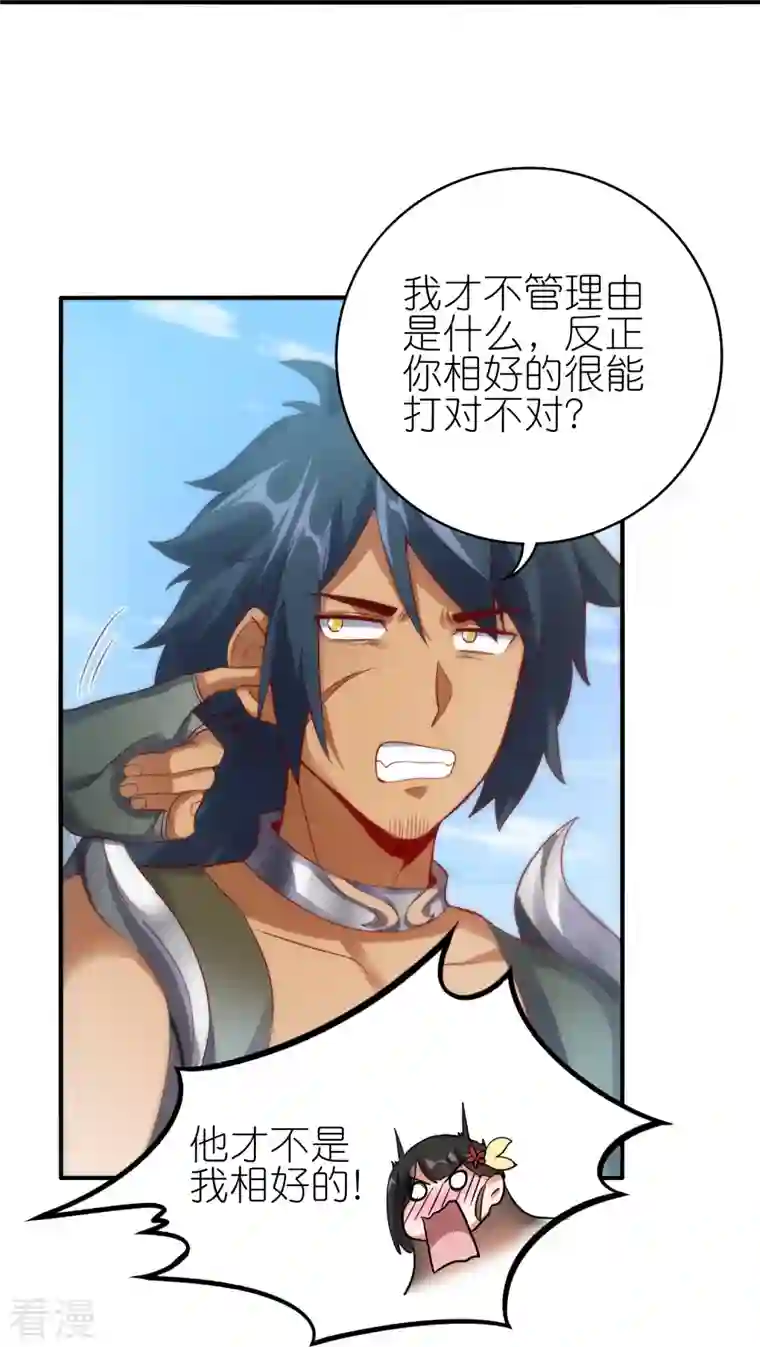 龙腾战尊第60话 取药风波