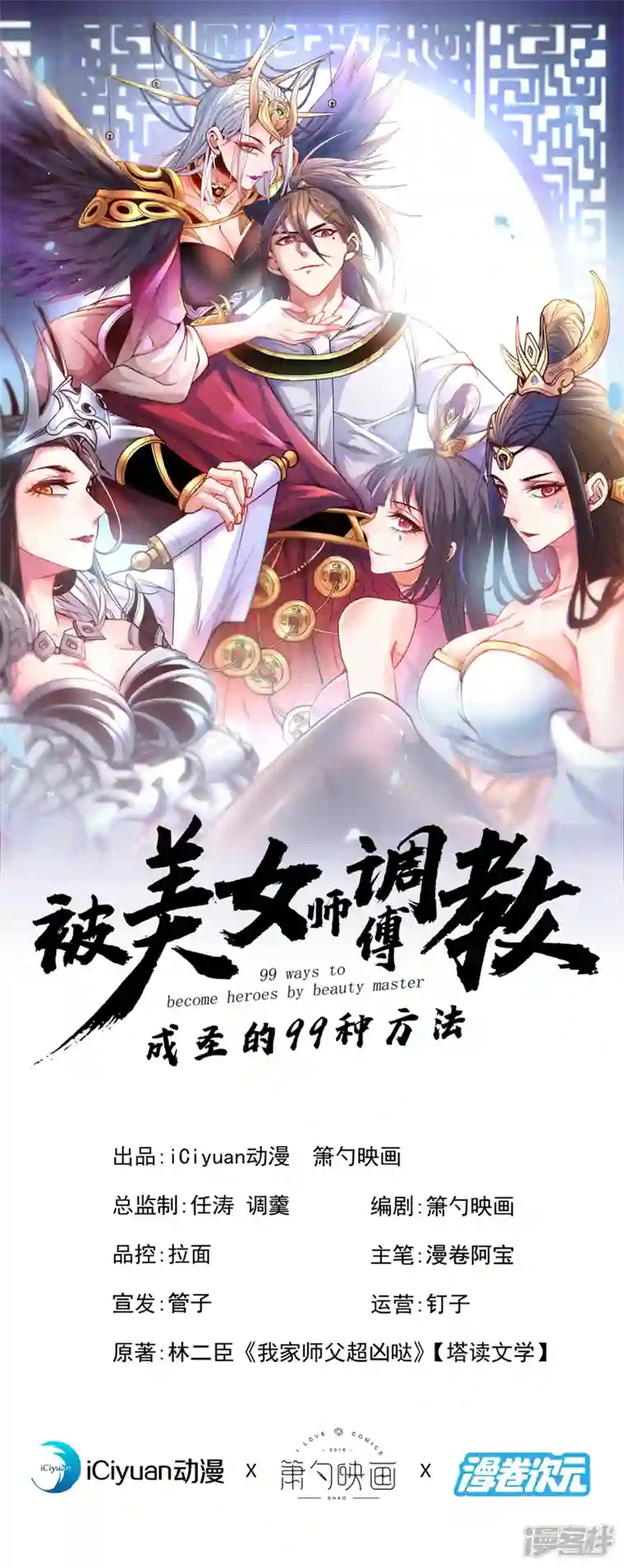 被美女师傅调教成圣的99种方法第103话 欺负完小辈就想走？
