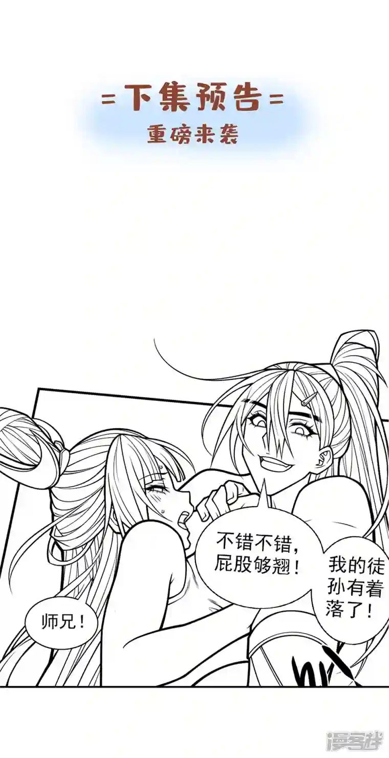 被美女师傅调教成圣的99种方法第103话 欺负完小辈就想走？