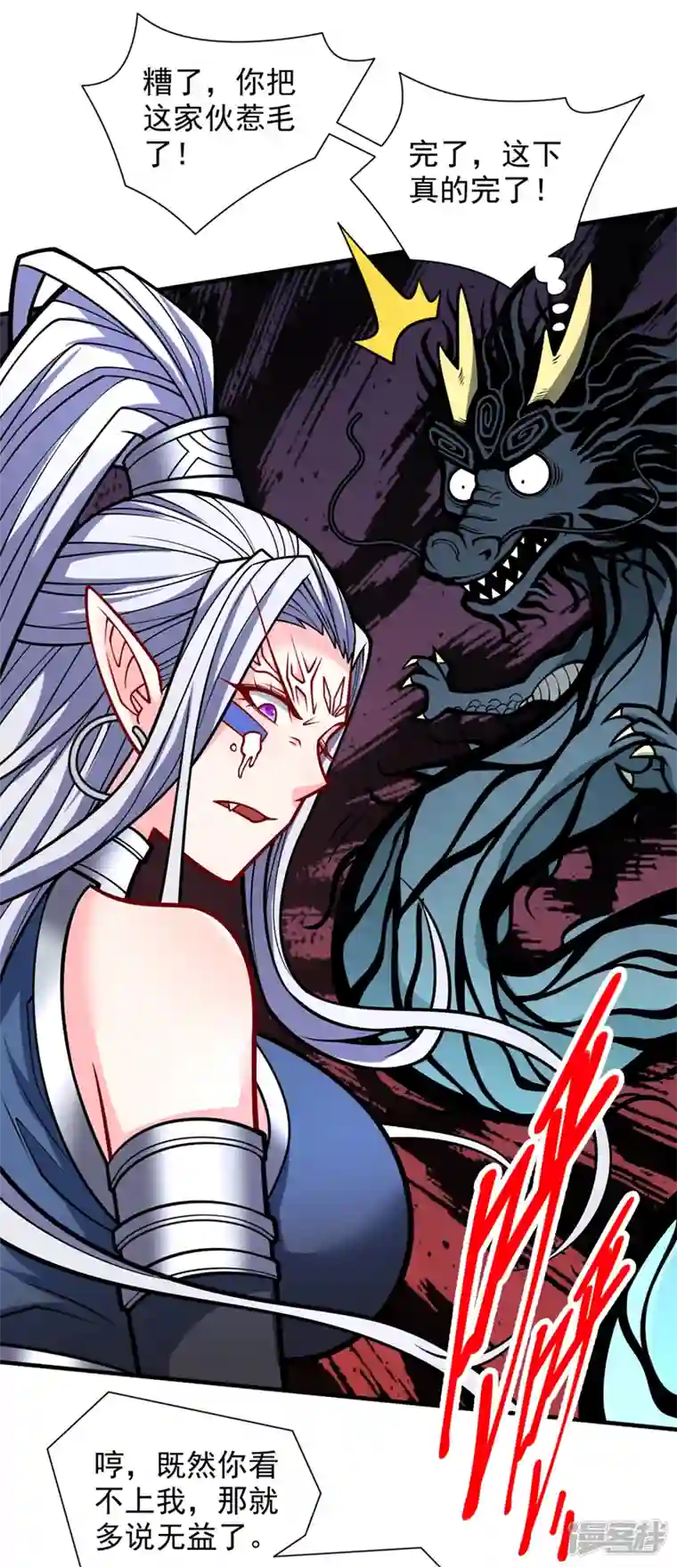 被美女师傅调教成圣的99种方法第103话 欺负完小辈就想走？