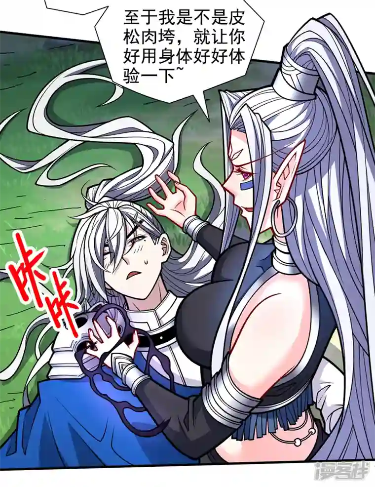被美女师傅调教成圣的99种方法第103话 欺负完小辈就想走？