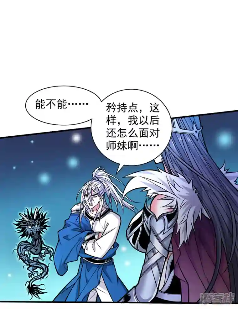 被美女师傅调教成圣的99种方法第104话 我的徒孙有着落了！