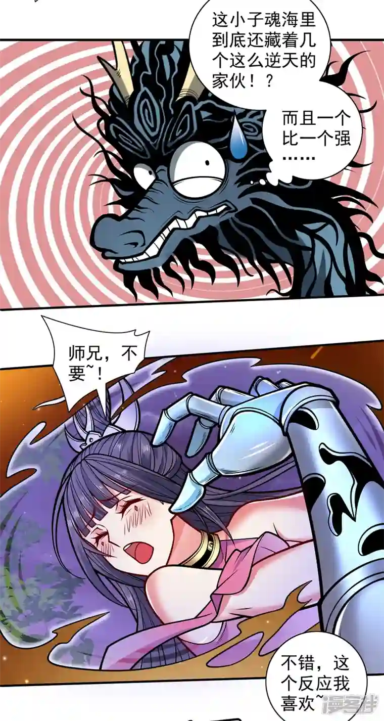 被美女师傅调教成圣的99种方法第104话 我的徒孙有着落了！