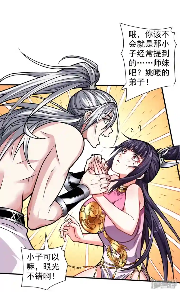 被美女师傅调教成圣的99种方法第104话 我的徒孙有着落了！