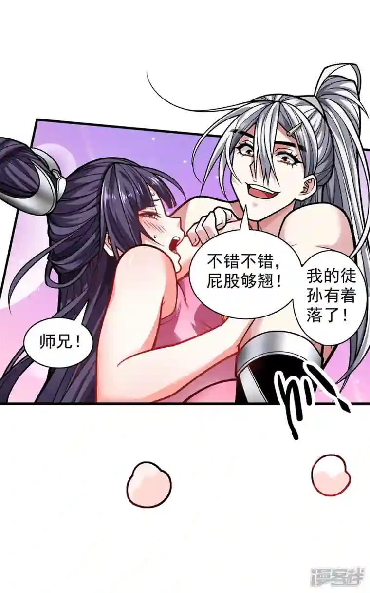 被美女师傅调教成圣的99种方法第104话 我的徒孙有着落了！