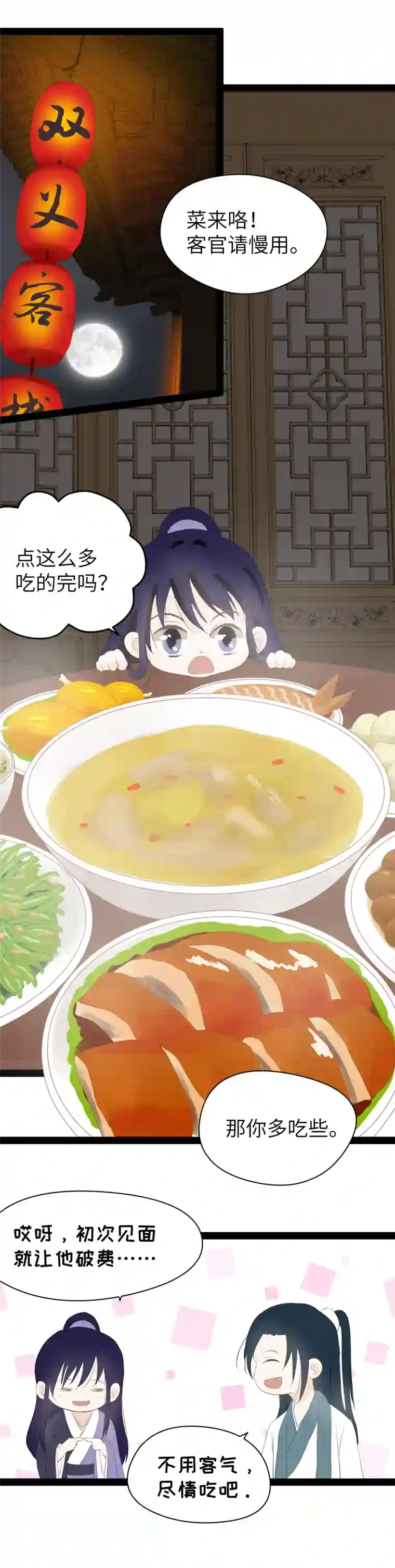 江湖结义第18话