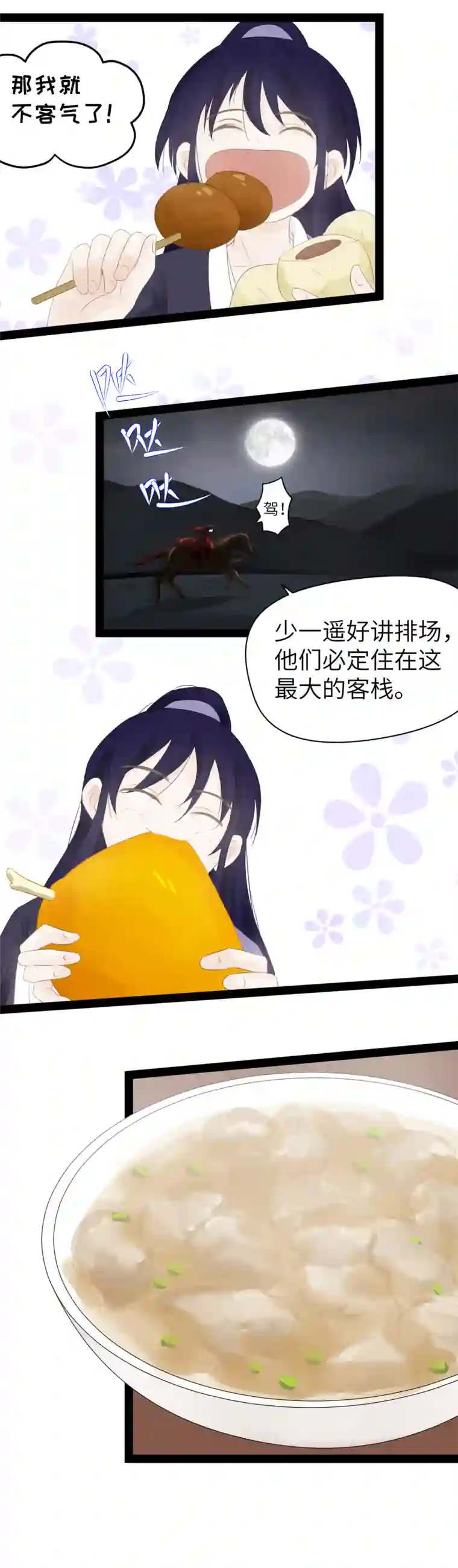 江湖结义第18话