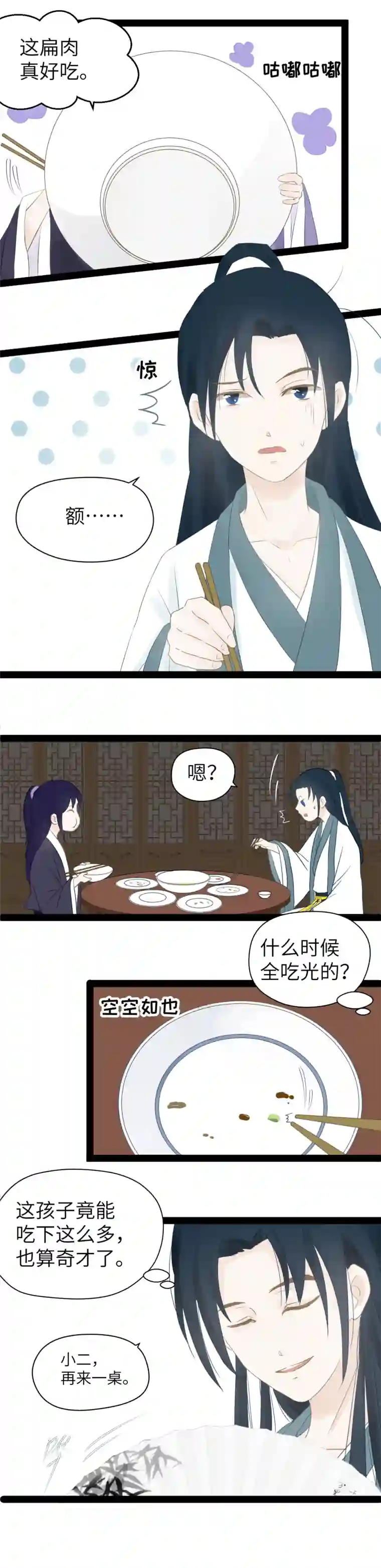 江湖结义第18话