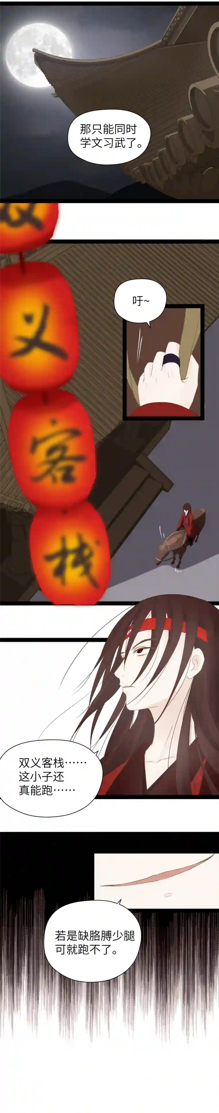 江湖结义第18话