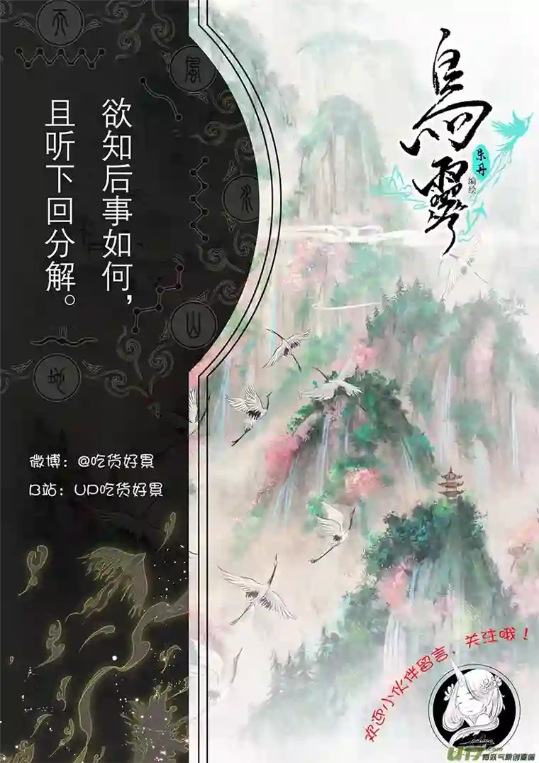 鸟灵第六章中凛渊封印散，祸神重临世